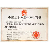 屄屄尿尿合集全国工业产品生产许可证